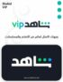 shahid vip 3 months subscription